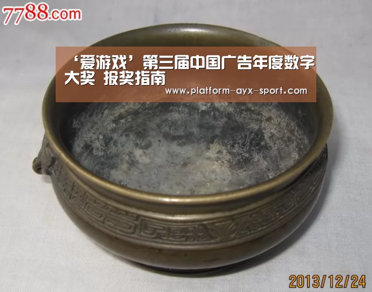 ‘爱游戏’第三届中国广告年度数字大奖 报奖指南(图2) 爱游戏