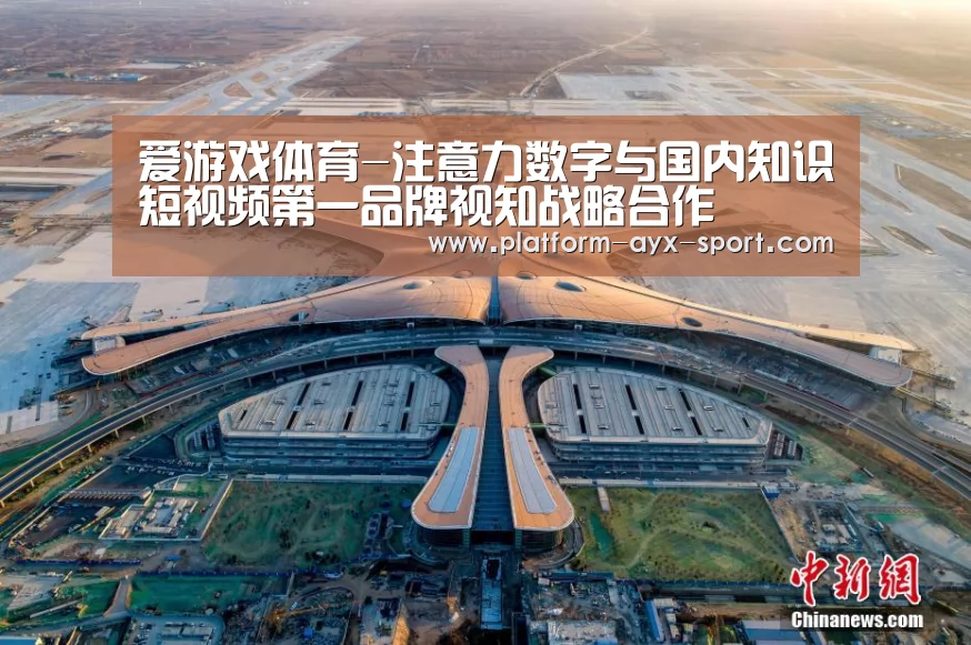 爱游戏体育-注意力数字与国内知识短视频第一品牌视知战略合作(图1) 爱游戏官网