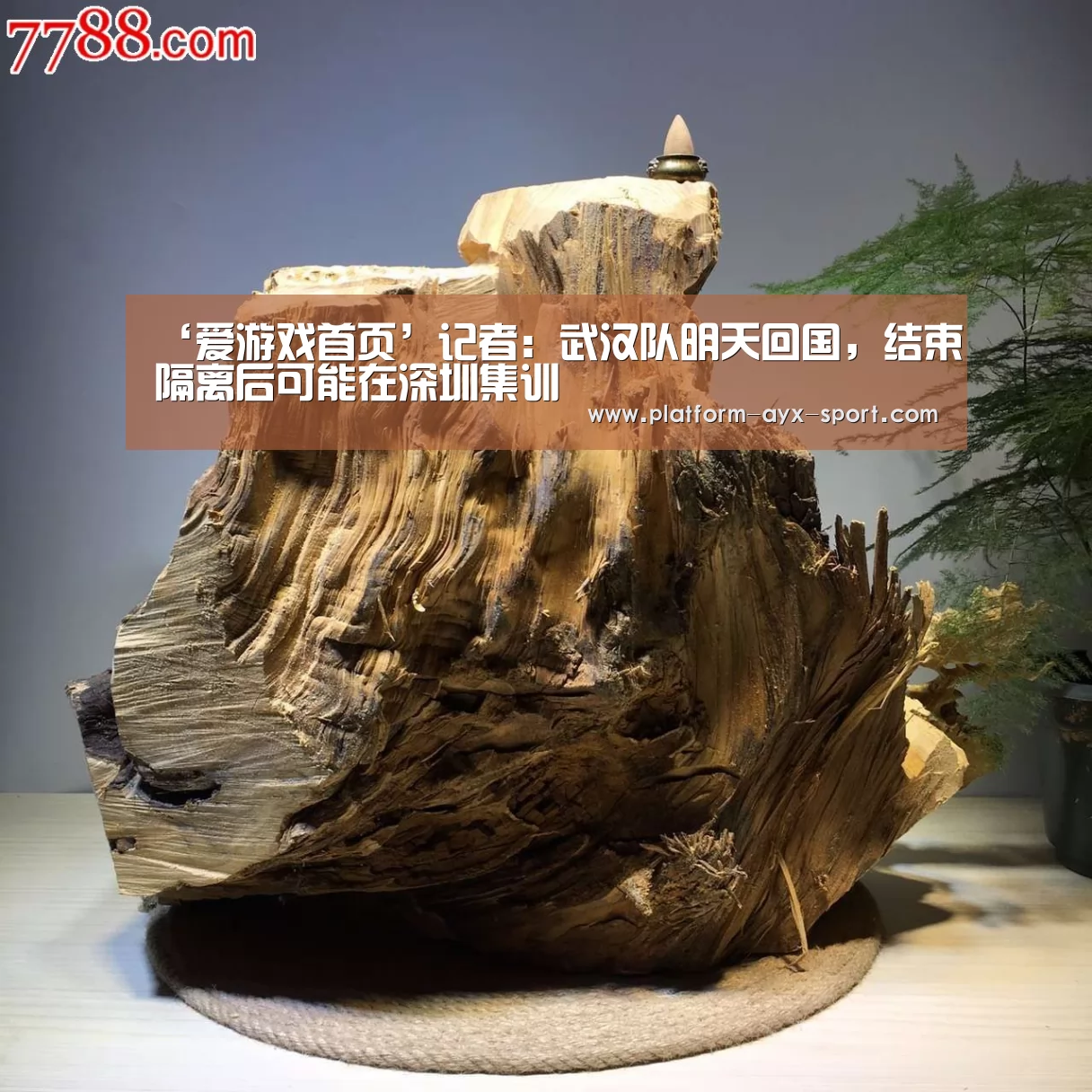 ‘爱游戏首页’记者:武汉队明天回国,结束隔离后可能在深圳集训(图2) 爱游戏
