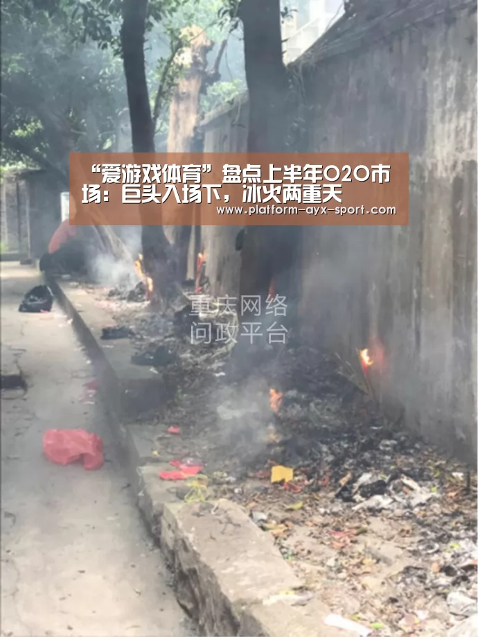 “爱游戏体育”盘点上半年O2O市场:巨头入场下,冰火两重天(图3) 爱游戏首页