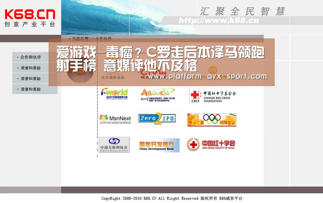 爱游戏-毒瘤?C罗走后本泽马领跑射手榜 意媒评他不及格(图4) 爱游戏首页