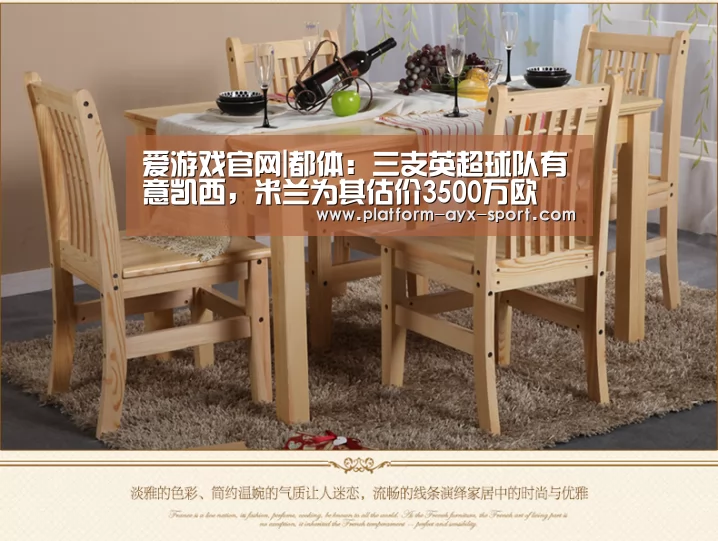 爱游戏官网|都体:三支英超球队有意凯西,米兰为其估价3500万欧(图3) 爱游戏