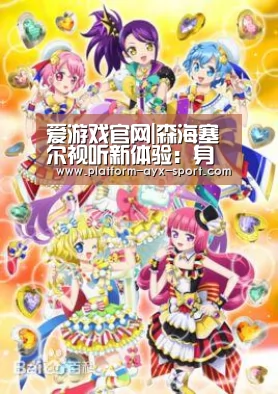 爱游戏体育