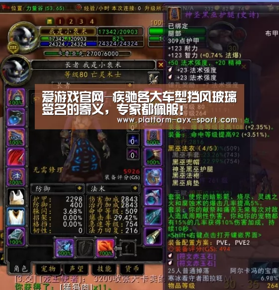 爱游戏官网-疾驰各大车型挡风玻璃签名的寄义,专家都佩服!(图1) 爱游戏体育