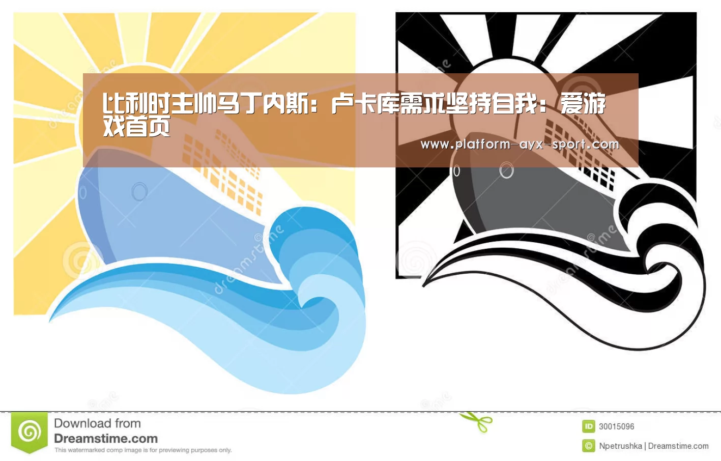 比利时主帅马丁内斯:卢卡库需求坚持自我:爱游戏首页(图1) 爱游戏首页