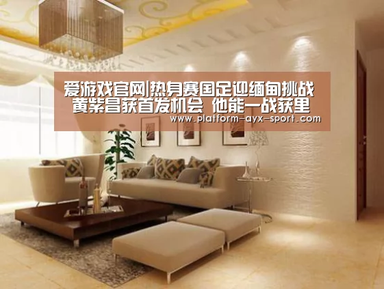 爱游戏