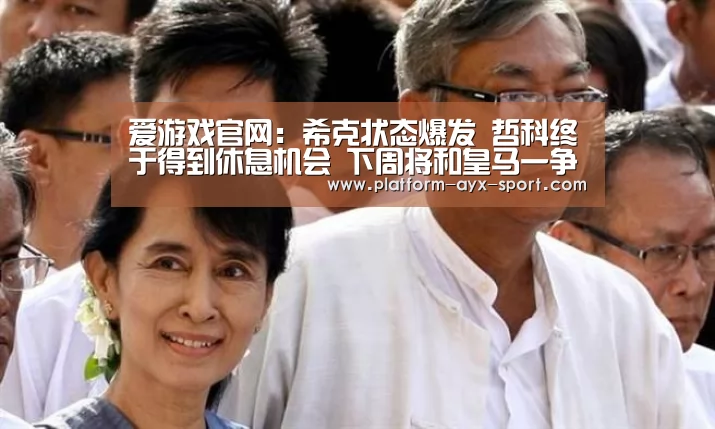 爱游戏首页