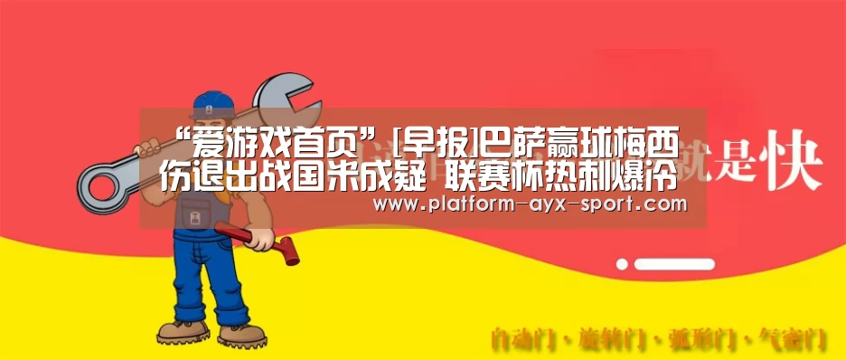 爱游戏