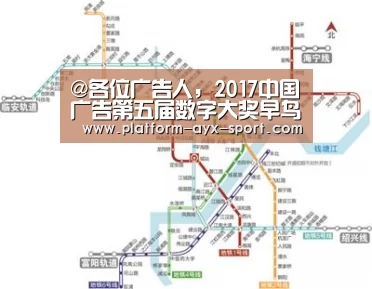 @各位广告人,2017中国广告第五届数字大奖早鸟特惠报奖券,还有一个月到期啦!【爱游戏】(图3) 爱游戏首页